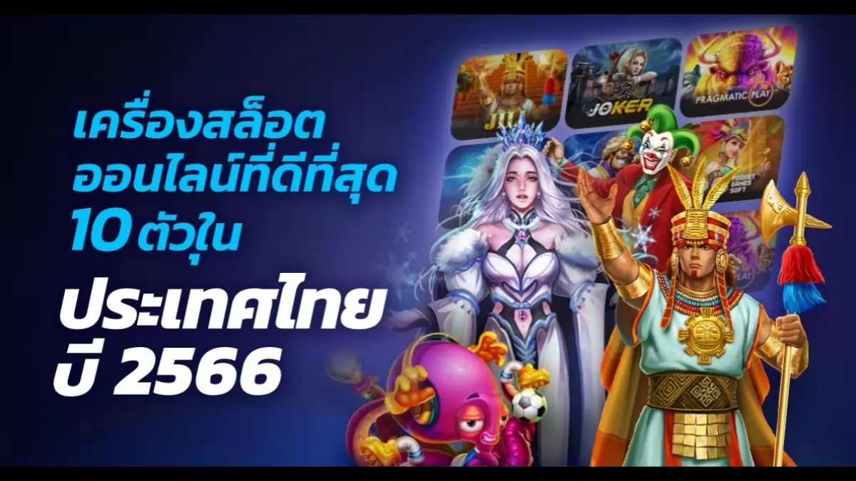 สมัคร เกม ออนไลน์ สล็อต
