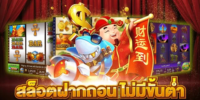 สล็อต เว็บ ตรง แตก ง่าย ฝาก ถอน ไม่มี ขั้น ต่ํา